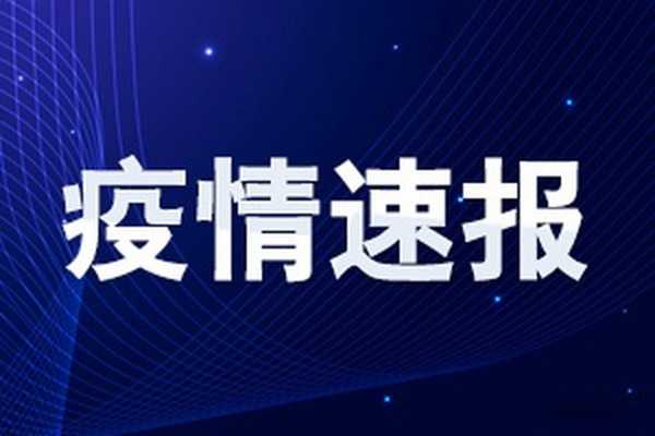 山东新增无症状感染者66例（山东无新增病例几天了）
