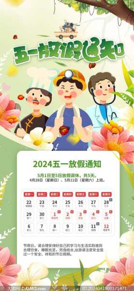 五一节2022年放假安排时间表(2022年五一放假通知)