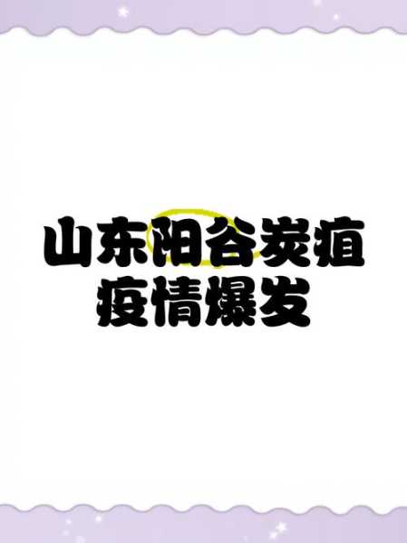 山东聊城阳谷县疫情最新消息（山东聊城哪里发现新疫情了）