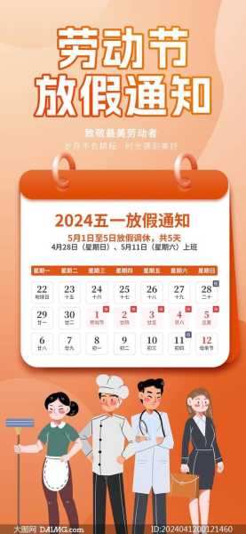 51假期2024法定假日几天(2025年五一法定节假日是几天)