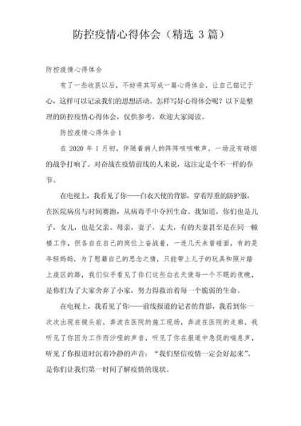 疫情防控心得体会300字大学生（疫情防控心得体会大学生）