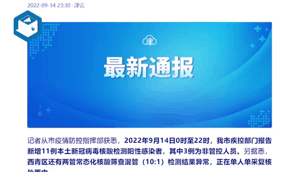 天津报告11名新冠阳性感染者(新冠阳性几天不再传染他人)