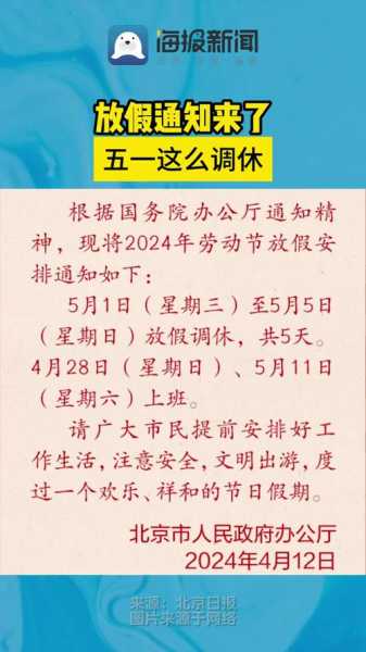 五一假期2021法定假日几天(五一2021法定几天假)