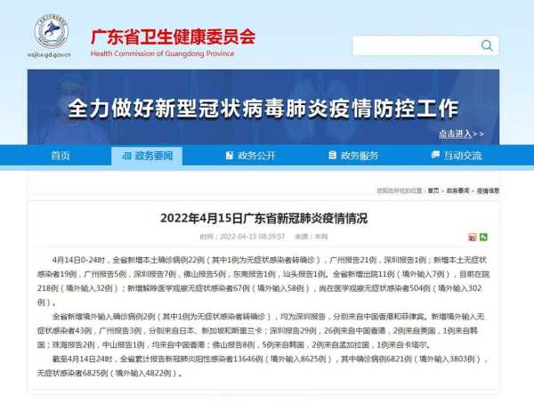 31省份新增确诊24例 本土15例(2025广东新冠新增破万)