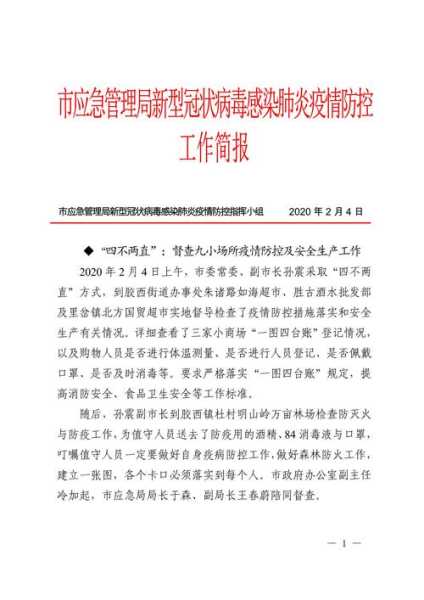 官方进一步优化落实疫情防控(疫情防控工作情况报告)