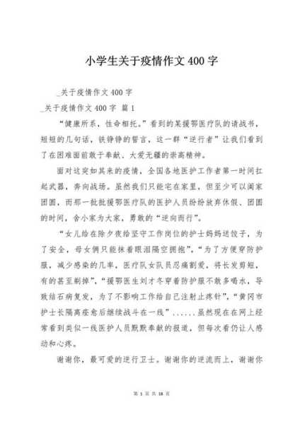 疫情防控心得体会400字小学生(学生疫情防控心得体会)