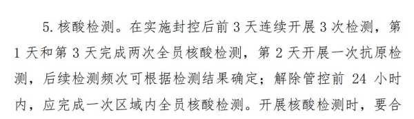 没疫情地区要开展常态化核酸检测（中央下令全国各地核酸检测）