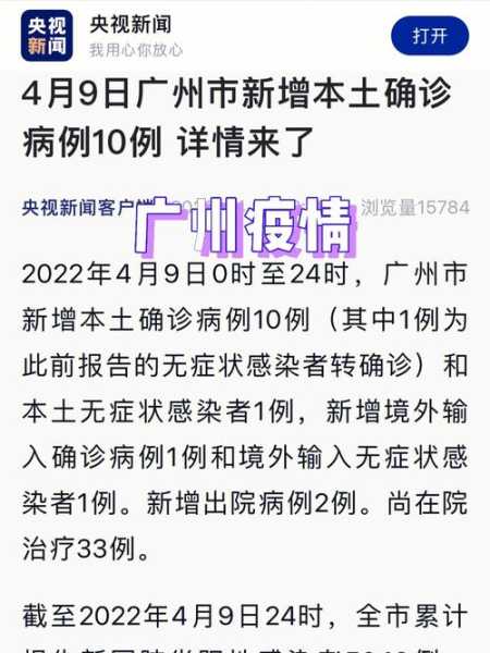 2022年春季广州疫情开始时间(广州疫情结束时间)
