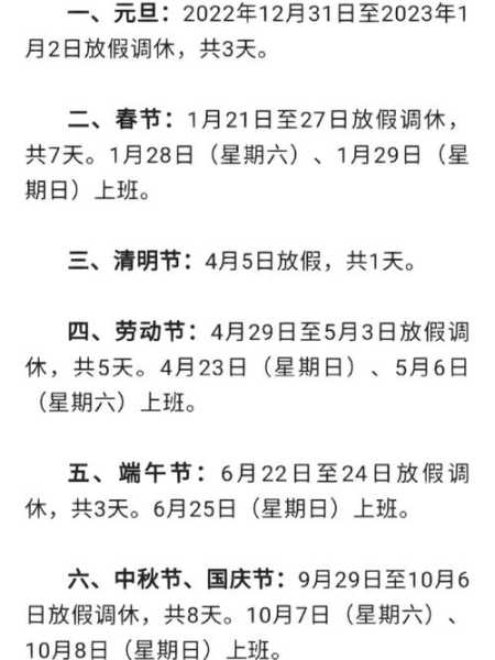 元旦放假2023年放几天怎么调休(2022年元旦放假几天补班调休吗)