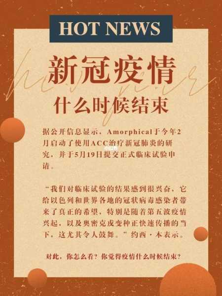 疫情什么时候开始什么时候结束的（疫情什么时候来的）