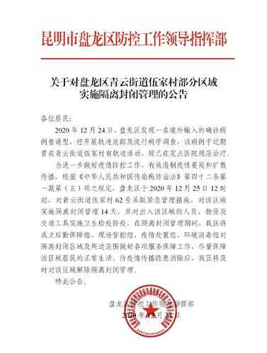 昆明疫情最新消息今天又封了(昆明疫情最新消息今天)