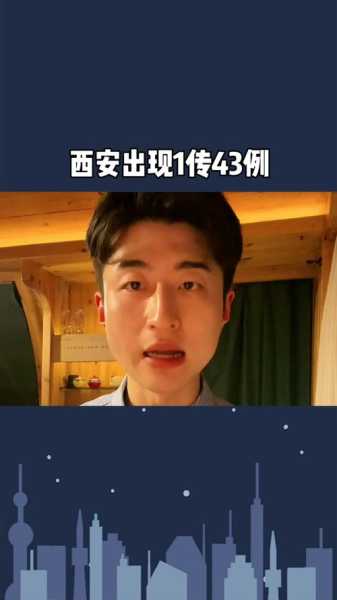 陕西出现1传43超级传播者（陕西样样帮文化传播有限公司）