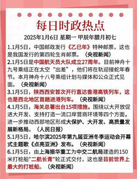 2025年1月16日时事 新闻(20241月19日的新闻)