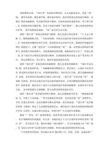 疫情防控工作总结2021年(疫情防控期间工作总结)