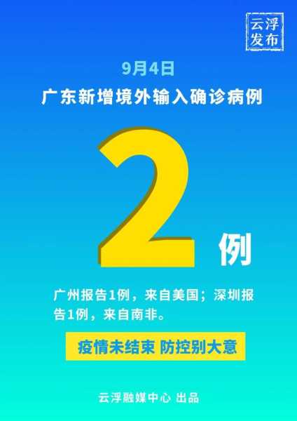 广州疫情境外输入最新消息今天(广州境外输入病例最新)