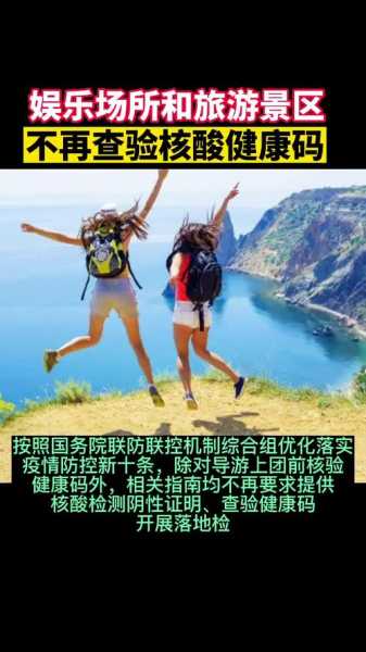 娱乐场所景区不查核酸健康码（有健康码是不是就不用做核酸）