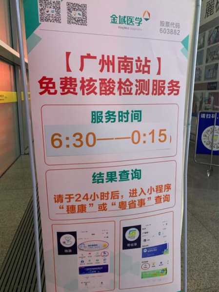 广州南站坐高铁需要核酸检测报告吗(广州南站坐高铁要核酸检测吗)