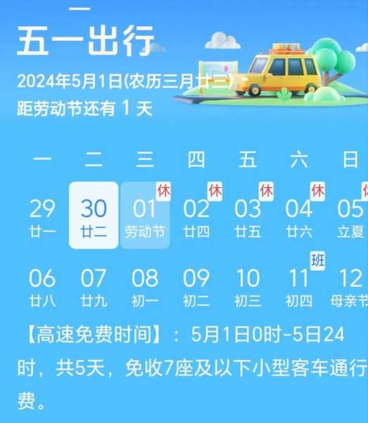 五一高速路免费的时间2023（五一免高速费吗）