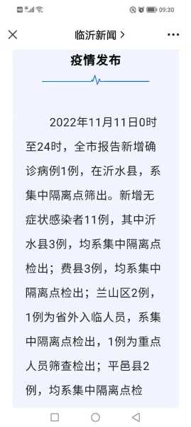 临沂兰陵县疫情最新消息今天（深圳疫情最新消息）