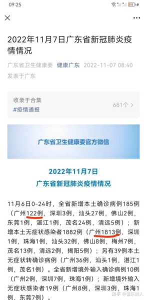 广东新增本土确诊病例11例(广东新增本土病例详情公布)
