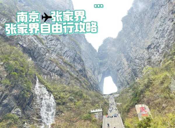 南京就将湖南张家界写成湖北道歉（张家界是湖北的还是湖南的张家界）