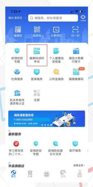 闽政通app八闽健康码下载(福建闽政通APP)