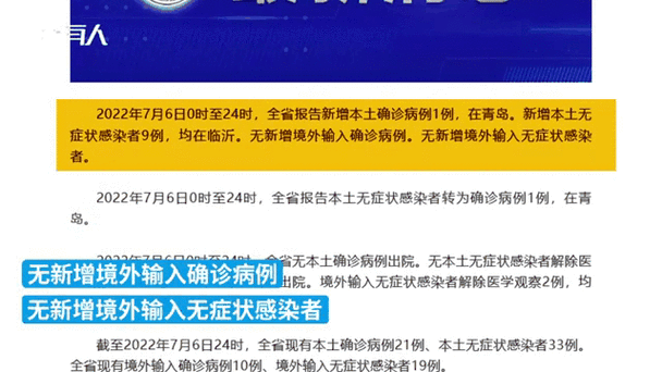 山东昨日新增1例本土无症状(山东新增本土确诊1)