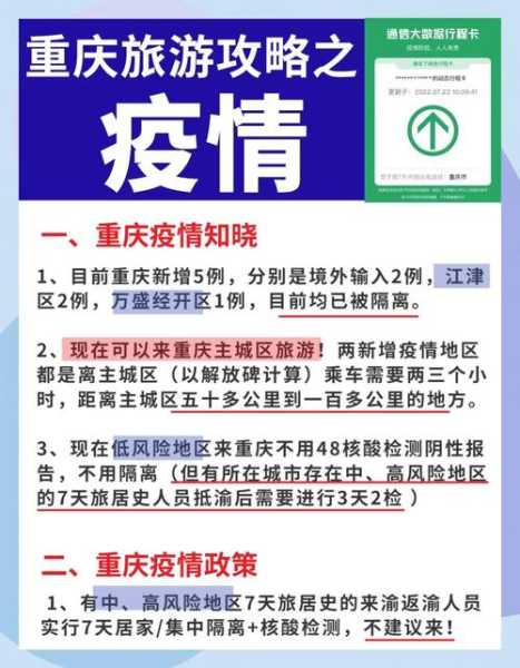 重庆疫情最新消息今天又封了（重庆公布最新疫情）