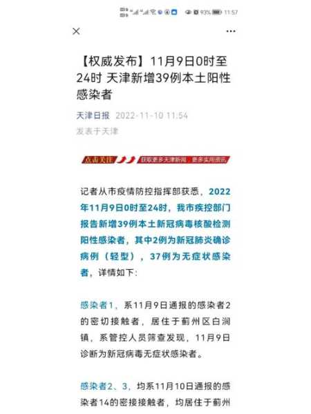天津新增18例本土阳性感染者(艾滋病病毒感染者阳性)