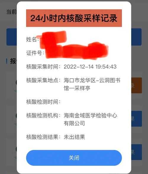 北京海淀一小区现十混一阳性(北京排查发现密接5人核酸阳性)