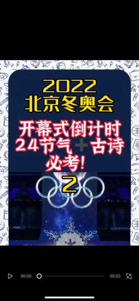 2022冬奥会开幕式具体时间(2022冬奥会时间)