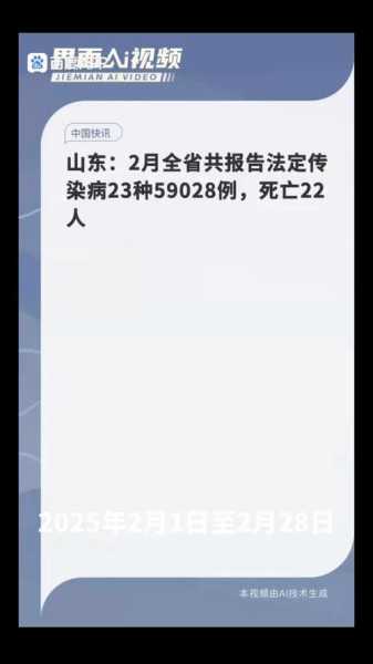 山东2月传染病59028例(山东传染病疫情最新消息)