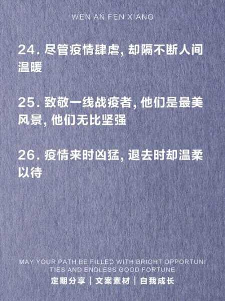 疫情过后的句子唯美短句朋友圈(疫情过后的句子唯美短句)
