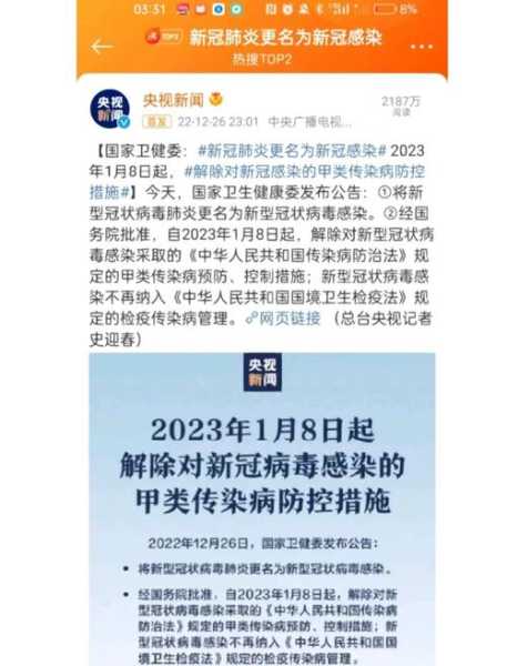 2023新冠疫情最新政策查询（新冠疫情2022年能结束吗）