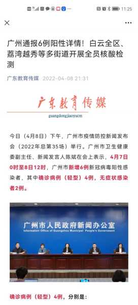 广州核酸大排查共发现阳性40人（广州全市大排查已发现阳性11例）