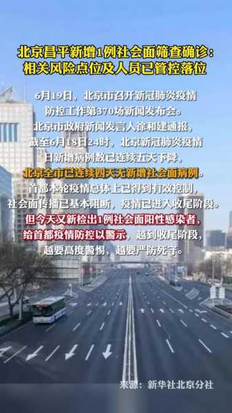 北京昌平社会面筛查出一病例(北京新增病例最新消息昌平区)