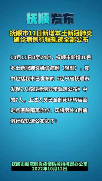 抚顺疫情最新消息今天封城了(抚顺市疫情最新消息今天)