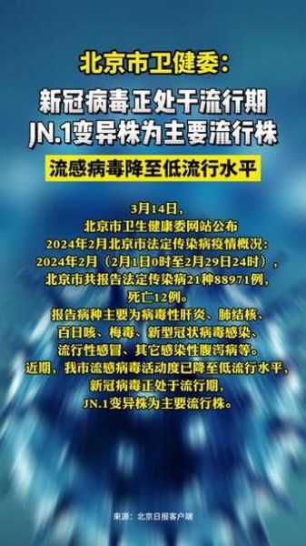 北京二次感染达到20是真的吗(新冠二次感染的可能性)