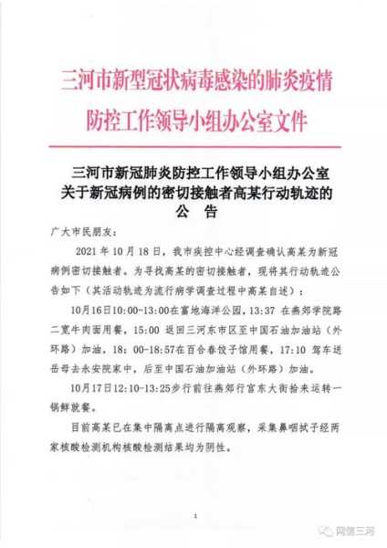 山西一地公布1名密接者轨迹（河北公布1密接者行动轨迹）