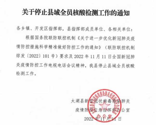 符合哪些条件可停止全员核酸（不参加全员检测核酸可以吗）