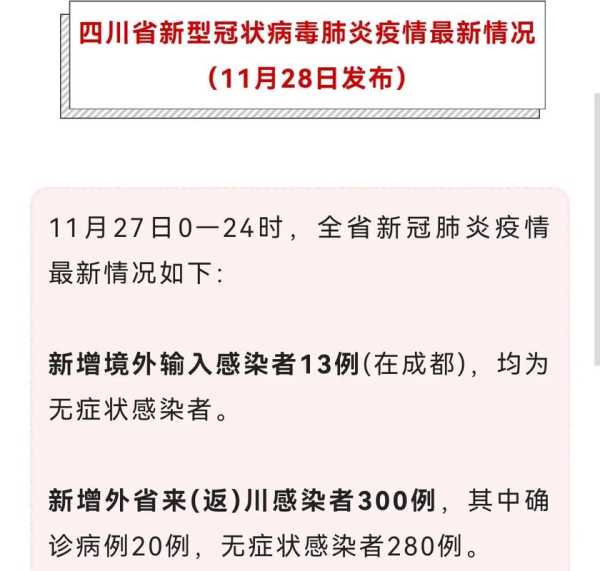成都新增本土确诊病例13例（成都新增病例最新消息）