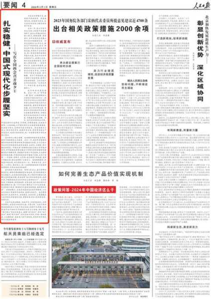 人民日报仲音连续发文谈抗疫(2024人民日报)