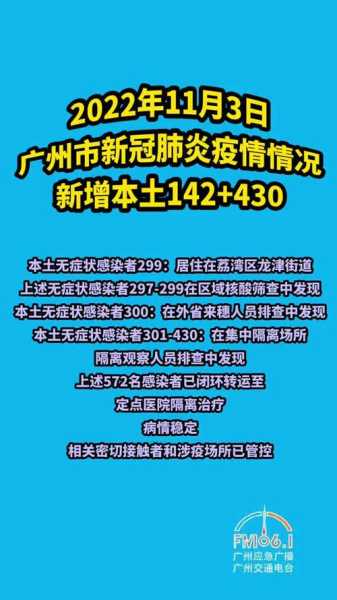 广州疫情最新消息今天新增了15例（新增疫情最新消息）