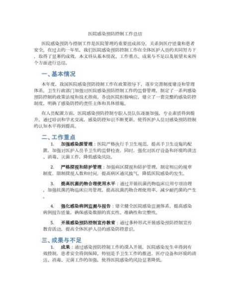 疫情防控工作总结范文10篇.doc（疫情防控工作总结）