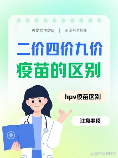 高校以九价疫苗为礼过妇女节(国庆节可以打hpv疫苗吗)