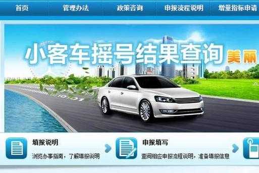 摇号查询小客车摇号官网登录(摇号十年不中签的原因)