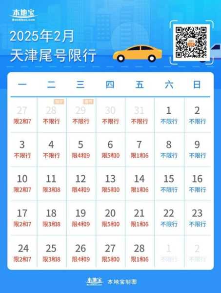 邯郸限号2023年2月最新通知（2025唐山市限号查询最新消息）
