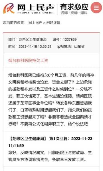 一医院长期拖欠工资当地回应(医院欠工资不给怎么办)