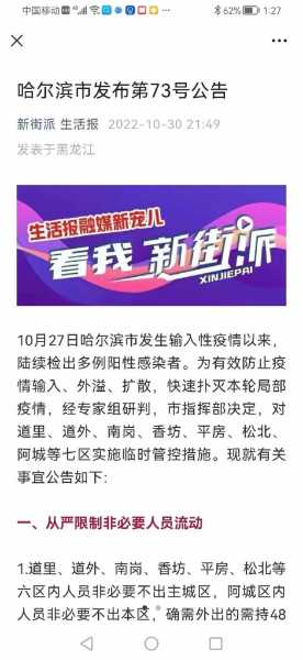 哈尔滨疫情开始时间是几月几日（疫情开始时间是几月几日到结束）