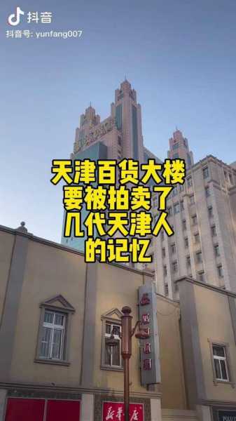 天津一百货大楼出现5例病例（天津百货大楼历史）